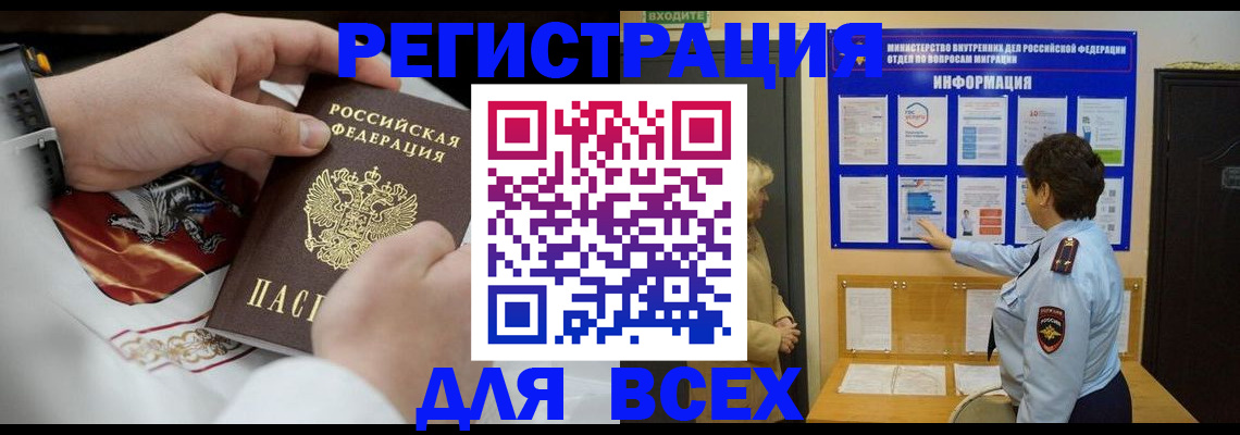 регистрация в Электростали