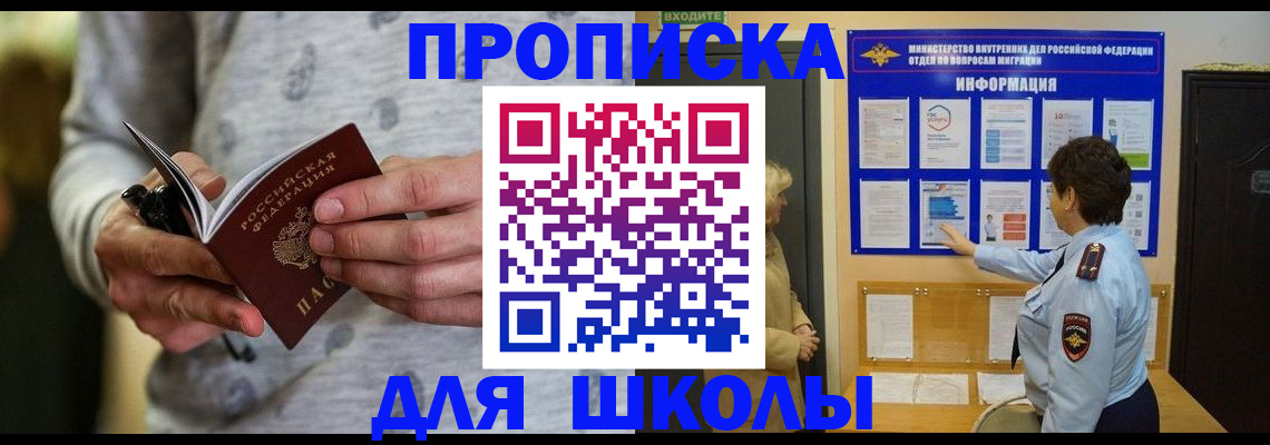 прописка ребенка в Электростали