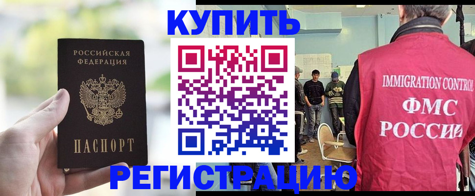 временная регистрация недорого в Электростали