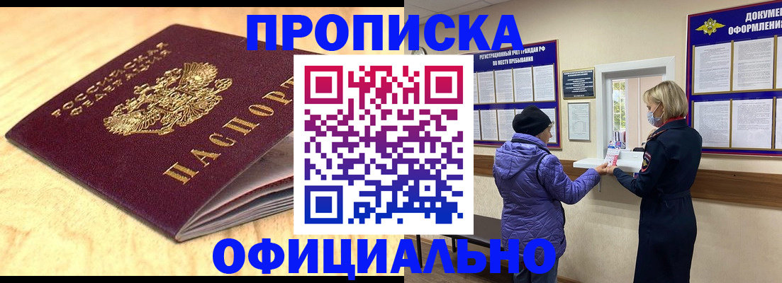 прописка в Электростали