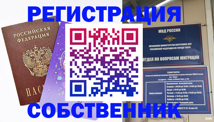 прописка ребенка в Электростали