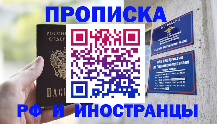 временная регистрация в квартире в Электростали